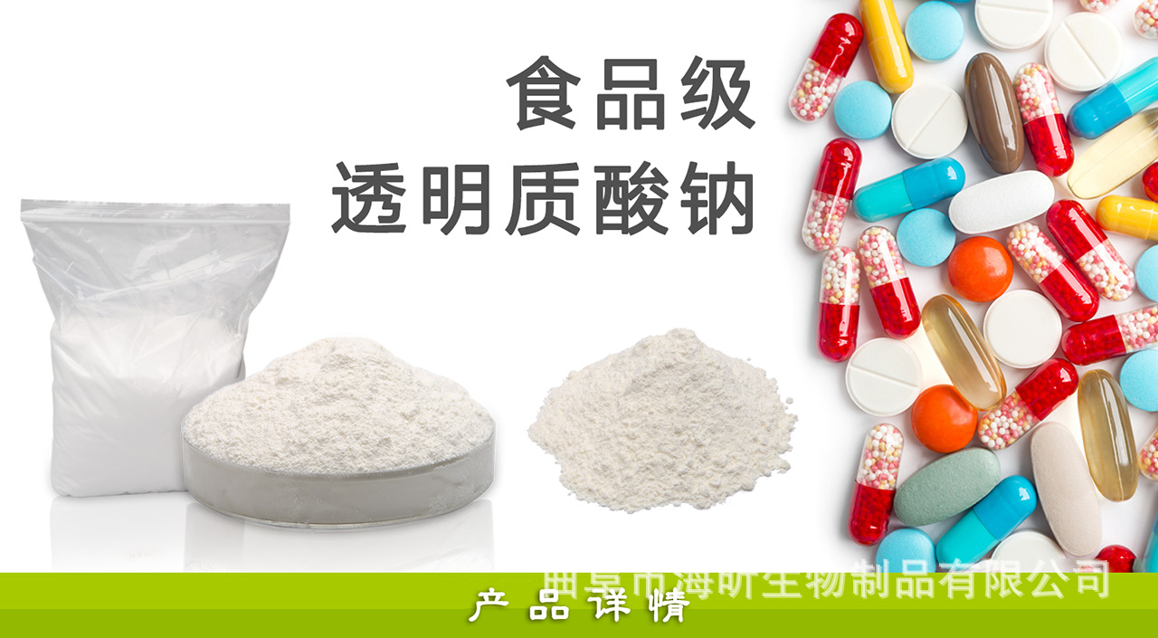 现货供应 玻尿酸粉末 透明质酸钠 食品级 高纯度低蛋白 源头工厂