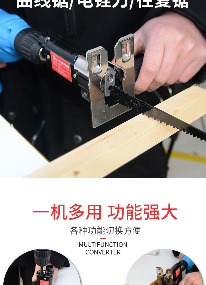 电钻改装电锯电动往复锯家用马刀锯电钻改曲线锯木工切割电动工具