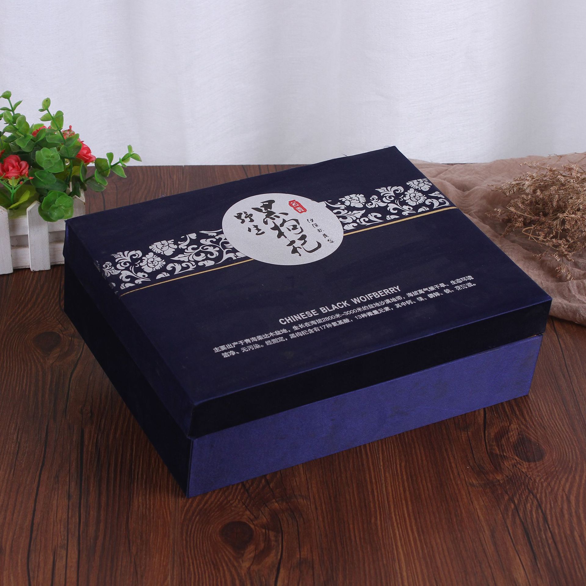 高级精品内心黑枸杞盒礼盒空盒 平阳双伍厂家制作直销礼品包装盒