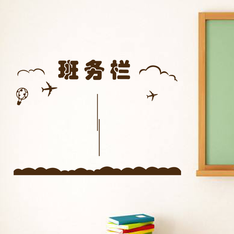 班务栏墙贴班级教室边框小学高中班级布置通知段务栏创意装饰贴纸