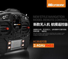 迈克MC8A 8B 8通道2.4g航模遥控器接收机 固定翼四轴车船模