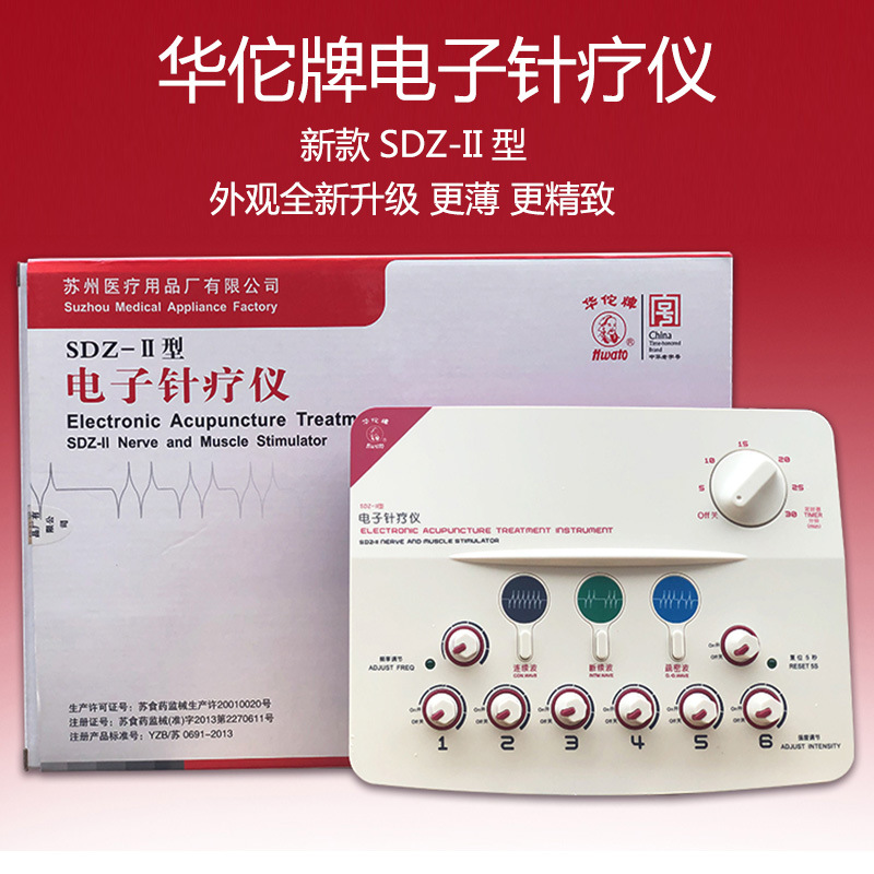 华佗牌电子针疗仪sdz-ii电针仪治疗仪按摩仪脉冲针灸仪针疗理疗仪