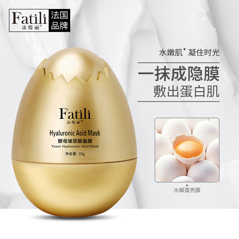 法缇丽蛋蛋面膜 酵母 玻尿酸面膜 涂抹式睡眠面膜补水提拉紧致33g