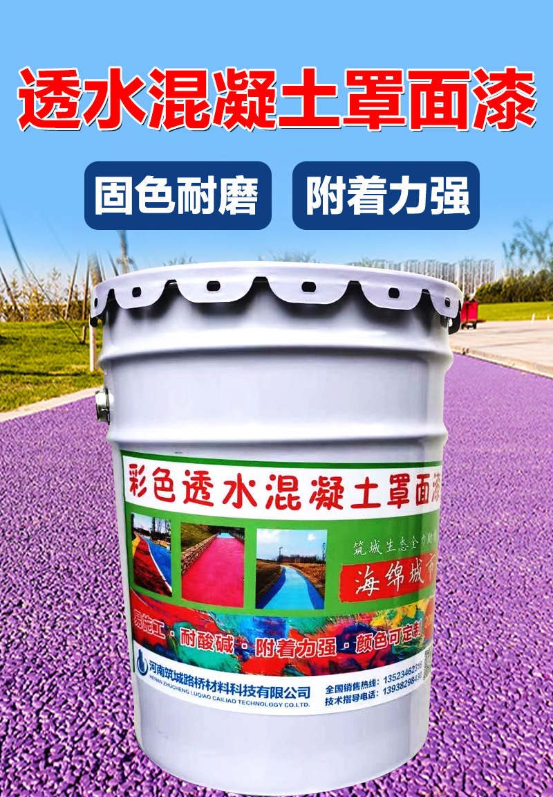 透水混凝土 彩色透水混凝土增强剂厂家透水砼地坪胶结料罩面漆
