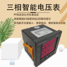 供应三相智能电压表高压AC100V电压数显表嵌入式安装数字显示仪表