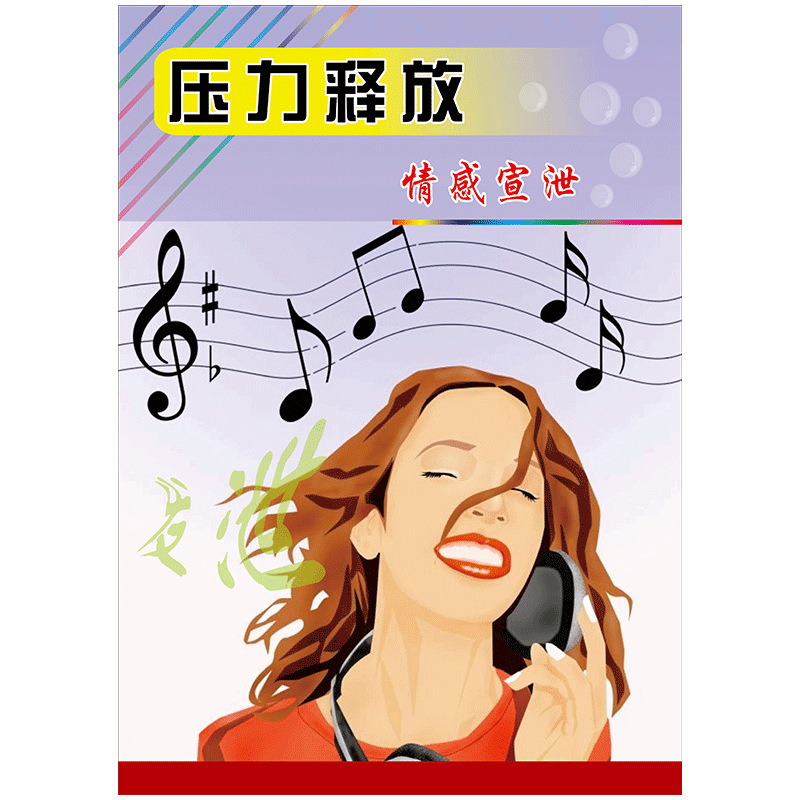 心理宣泄室宣传画挂图海报压力释放情感运动宣泄展板墙贴画scy20