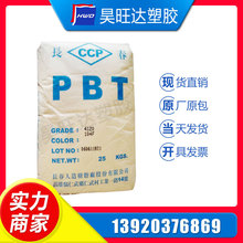 PBT/台湾长春/5630 阻燃级 增强级 耐高温 耐磨