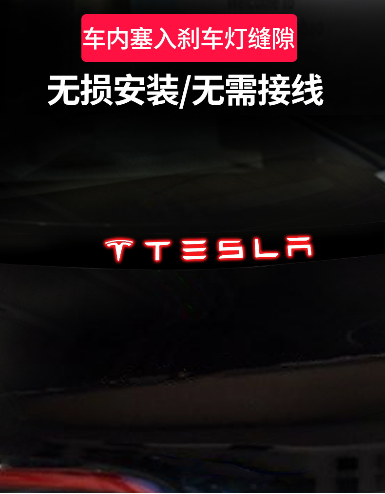 适用于tesla特斯拉model3高位刹车灯贴警示贴后档玻璃改装饰配件