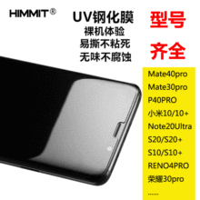 适用一加8pro手机膜 华为mate30pro小米10钢化膜 P40pro uv钢化膜