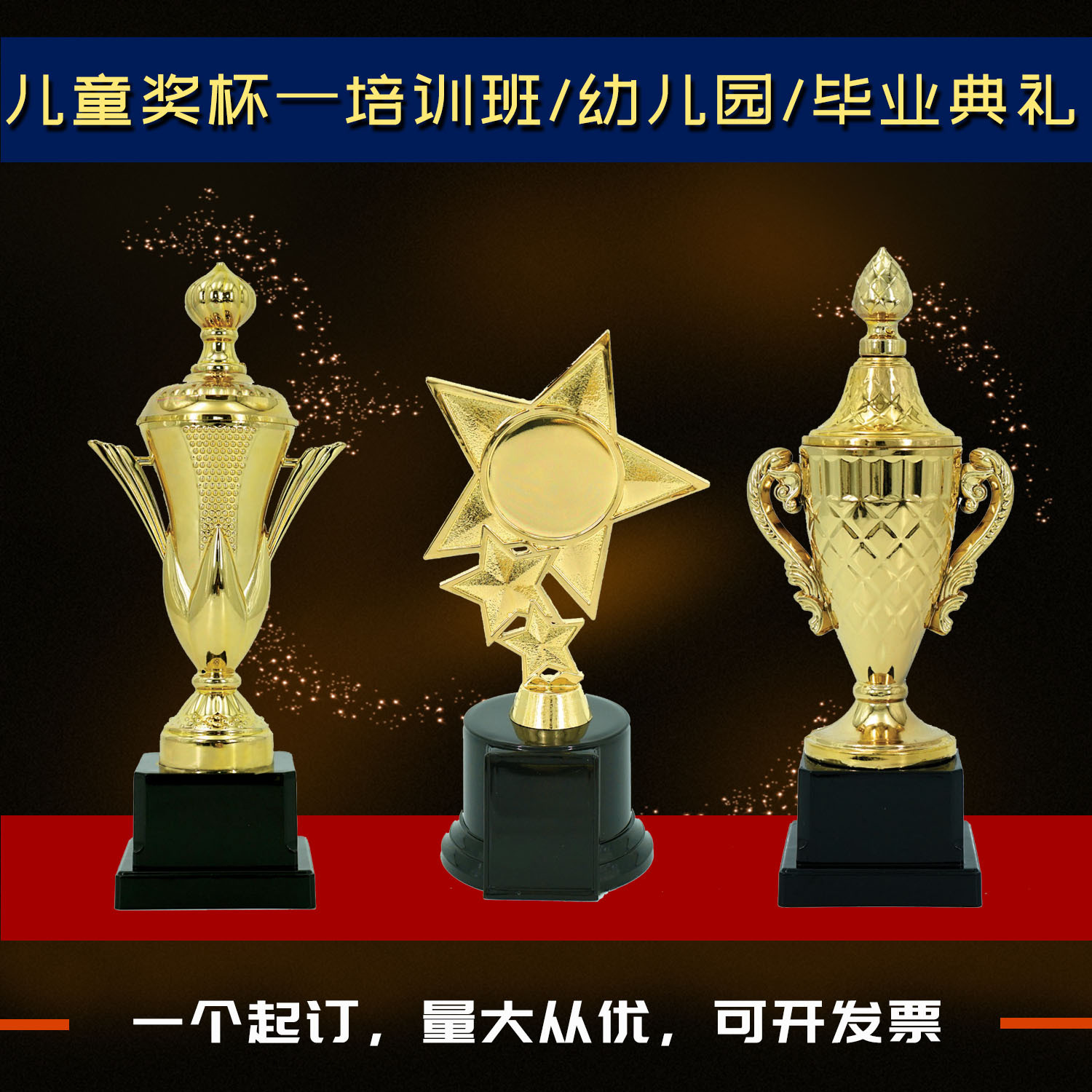 小学生奖品儿童塑料小奖杯定制比赛培训班幼儿园毕业典礼颁奖奖品