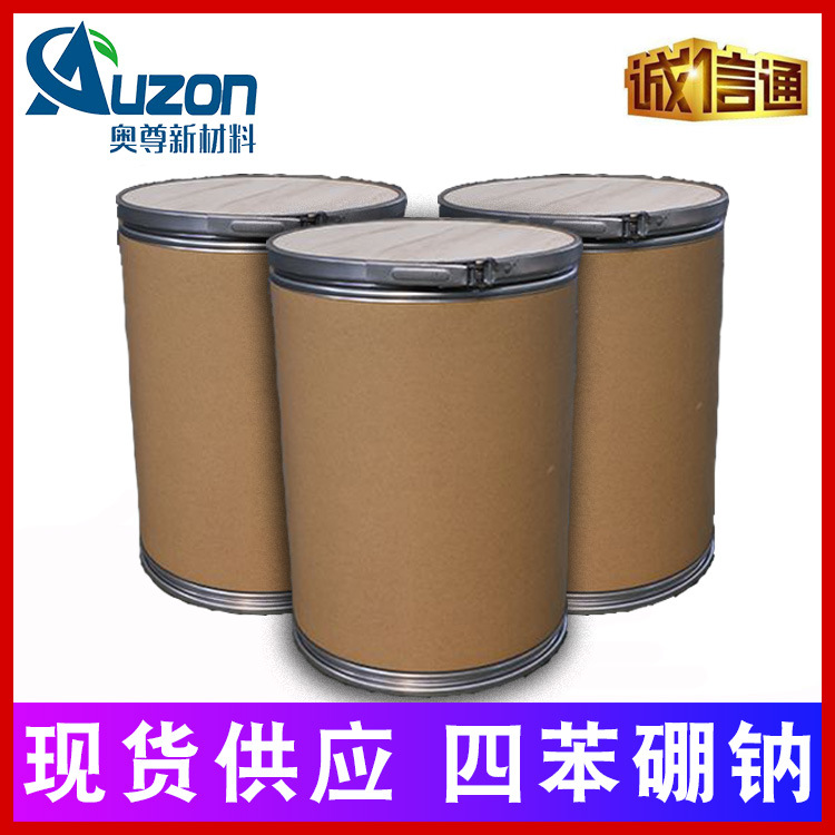 现货供应 四苯硼钠 99% cas:143-66-8 分析纯ar