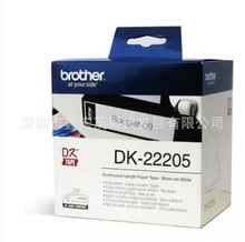 兄弟DK-22205热敏标签纸62mm*30.48m兄弟标签纸DK-22223热敏色带