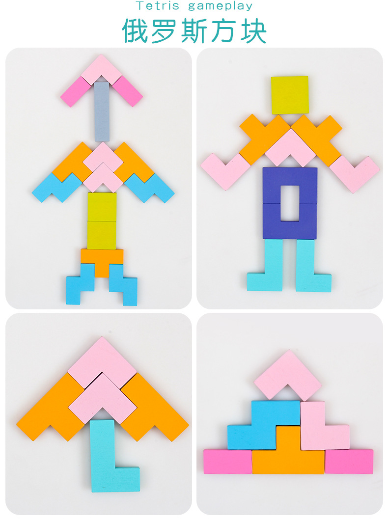 俄罗斯方块拼图积木多功能三四合一大号拼板幼儿开发益智玩具
