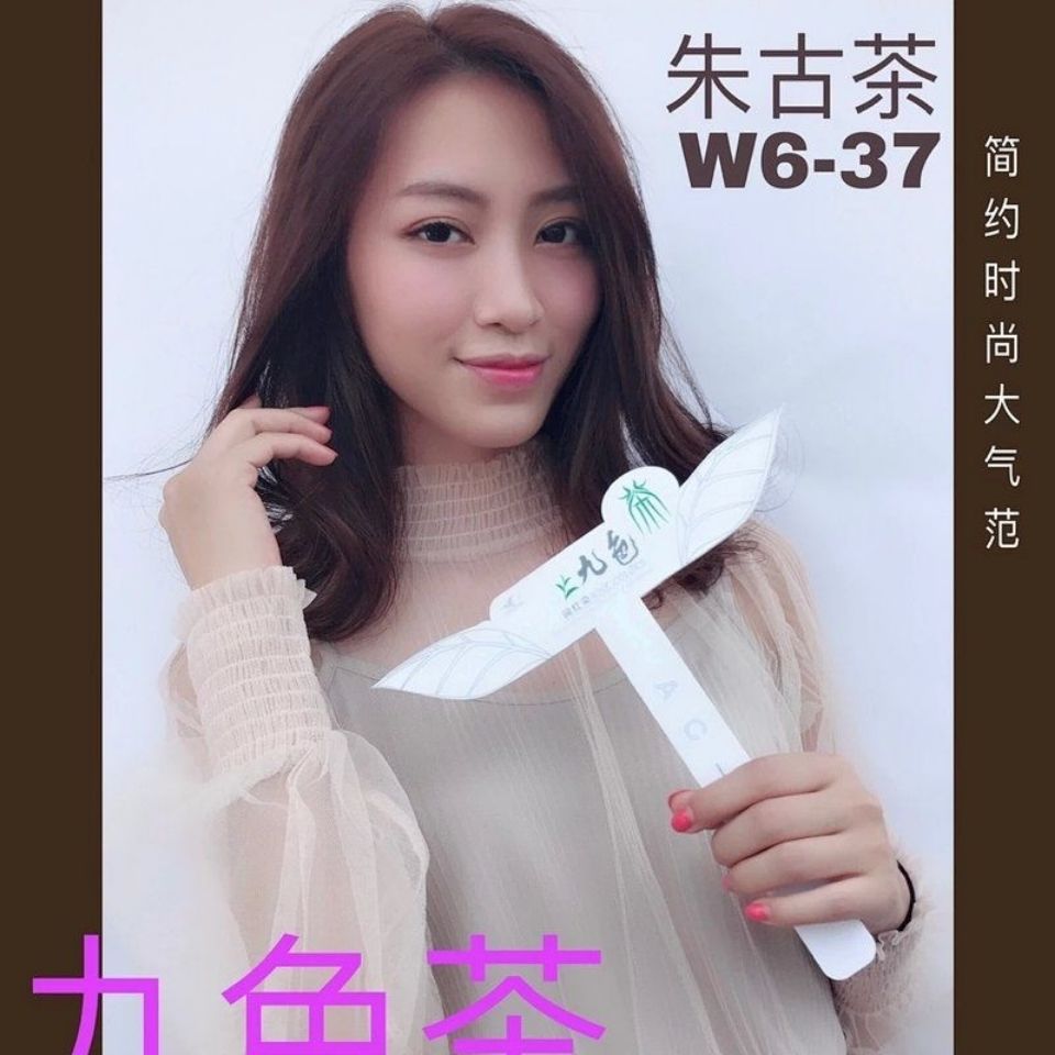 浩鑫九魅茶九色茶染膏发廊专用染发膏盖白发多段色一步到位九色茶