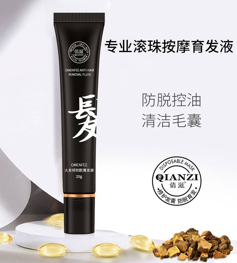 倩滋滚珠防脱育发液头皮按摩精华液 毛囊修护固密发增长剂代发