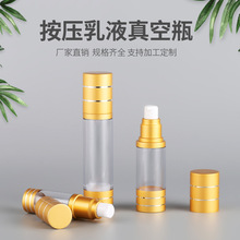 工厂现货铝件瓶AS透明真空瓶15ml30ml50ml乳液喷雾瓶按压瓶分装瓶