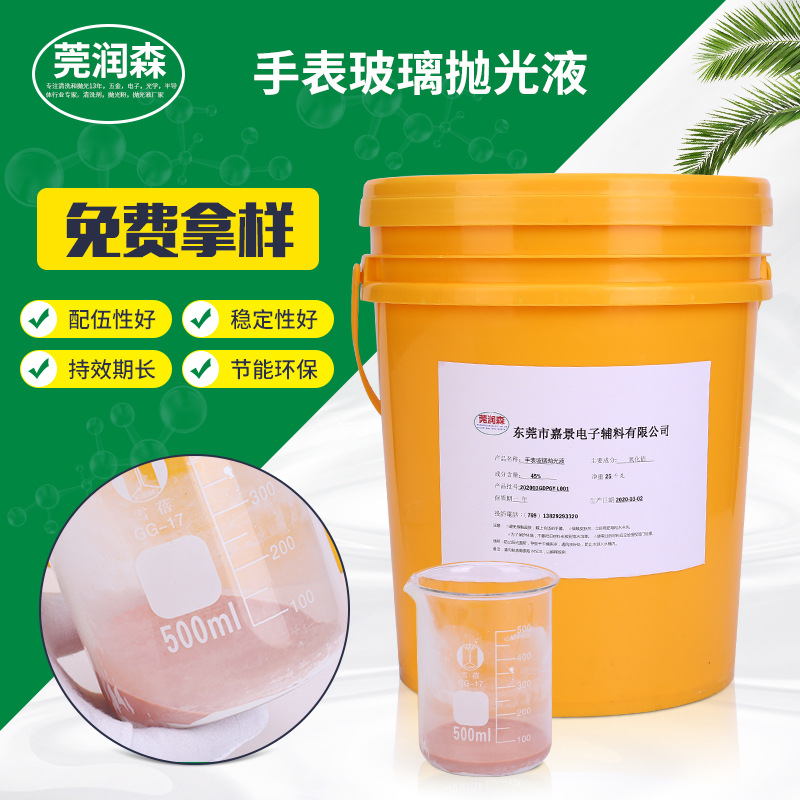 手表玻璃抛光研磨液现货批发 氧化铝抛光液厂家直销