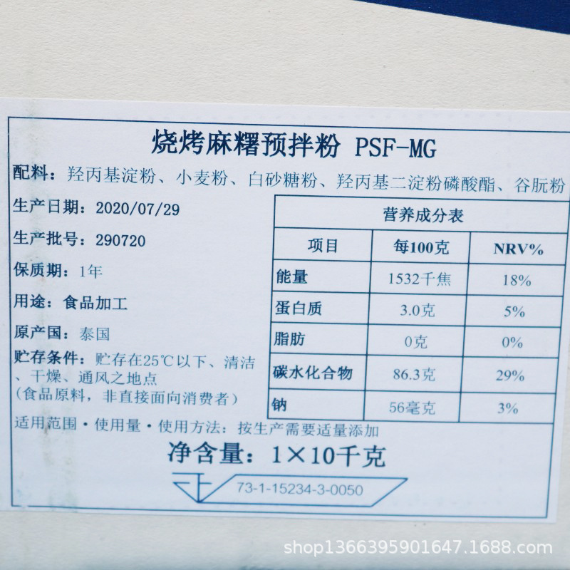 泰花牌烧烤麻薯粉麻薯面包巴西烧烤麻糬预拌粉psf-mg10kg烘焙原料