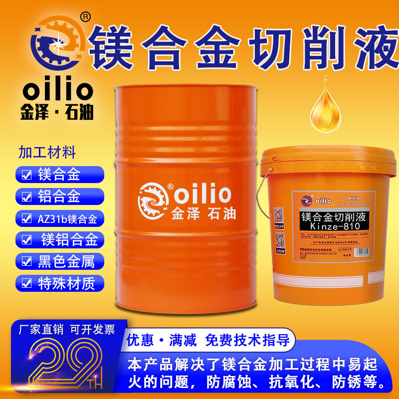 镁合金切削液 半合成水溶性切削液 镁铝合金属加工液防锈乳化油