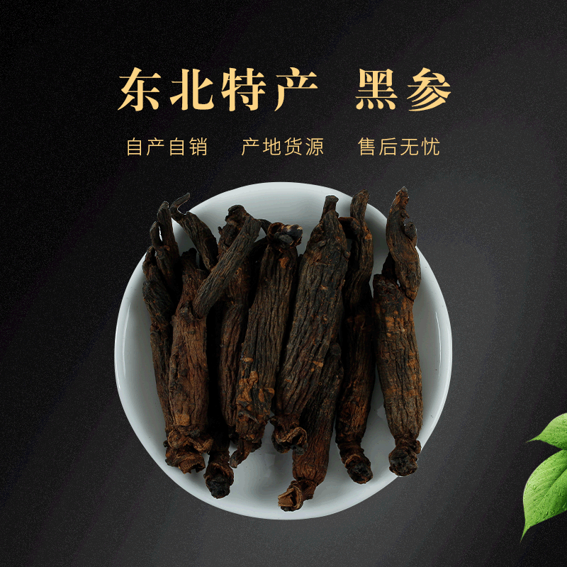 实体批发 九蒸九晒 黑参棒人参长白山人参红参高丽参泡水500克/件