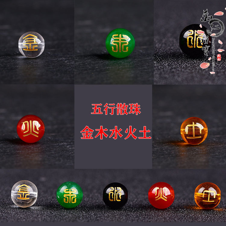 玛瑙水晶烫金圆珠散珠五行金木水火土本命年手链串珠配件批发