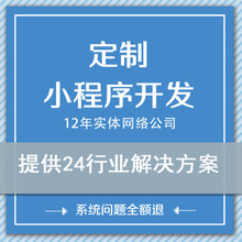 小程序开发,微信开发,小程序商城,H5开发制作,公众号开发模板