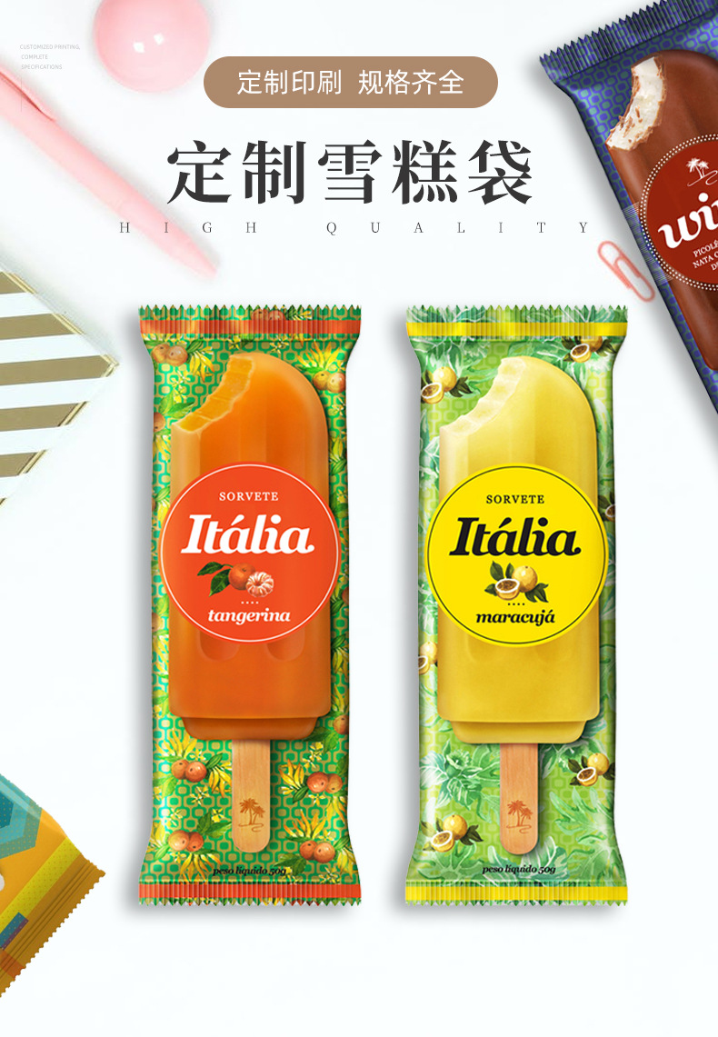 雪糕冰淇淋食品包装袋定制 冰棍包装袋 冷饮袋子 中封袋冰棒袋