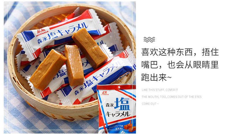 日本森永岩盐太妃糖巧克力香浓焦糖奶糖淡咸味巧克力糖零食 批发