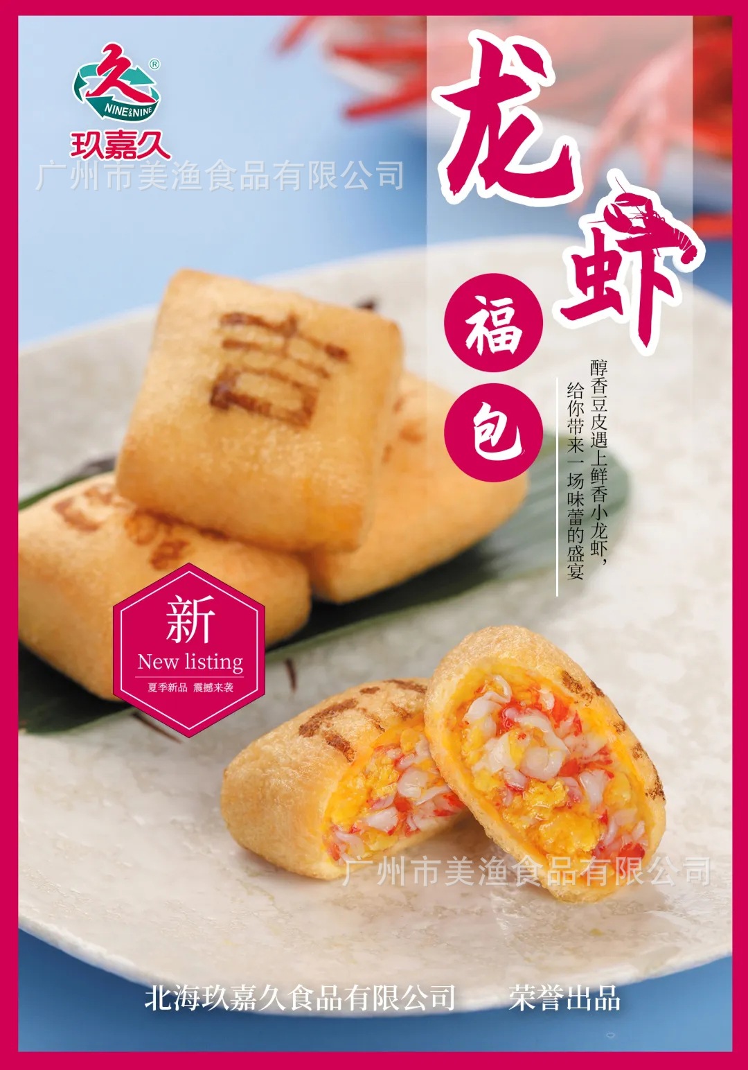 新鲜速冻龙虾福包 福袋火锅豆捞 麻辣烫 打边炉食材 1kg/包 *54个