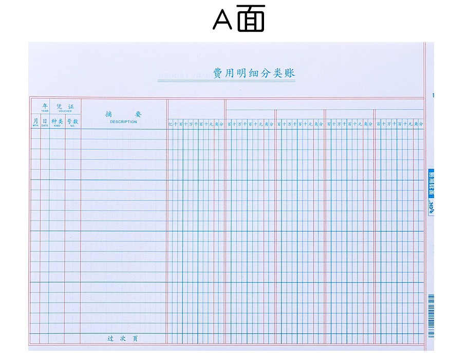十三栏明细分类账