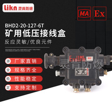 批发矿用低压接线盒 BHD2-20-127-6T煤矿用隔爆型低压电缆接线盒