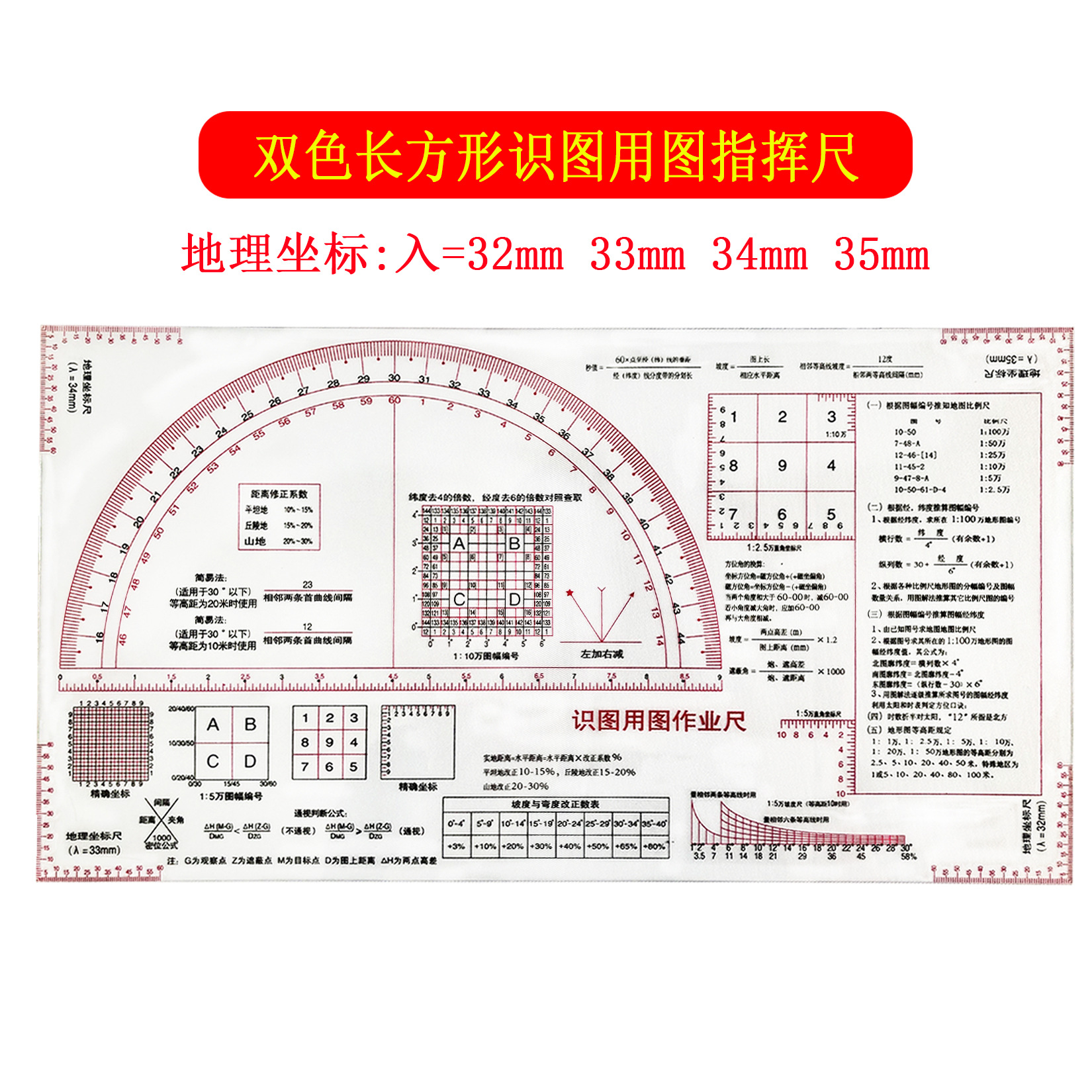18-3组合式识图用图尺多功能1:5万地理坐标尺半圆密位军事识图尺