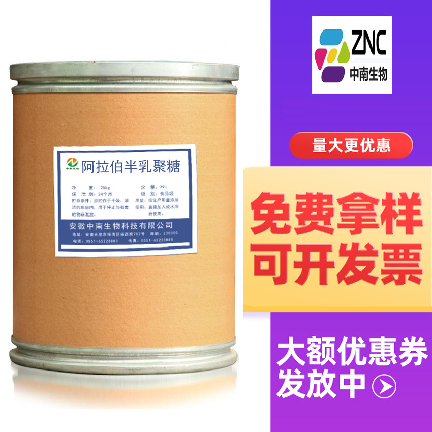 现货销售 阿拉伯半乳聚糖 松胶  食品级 阿拉伯半乳聚糖