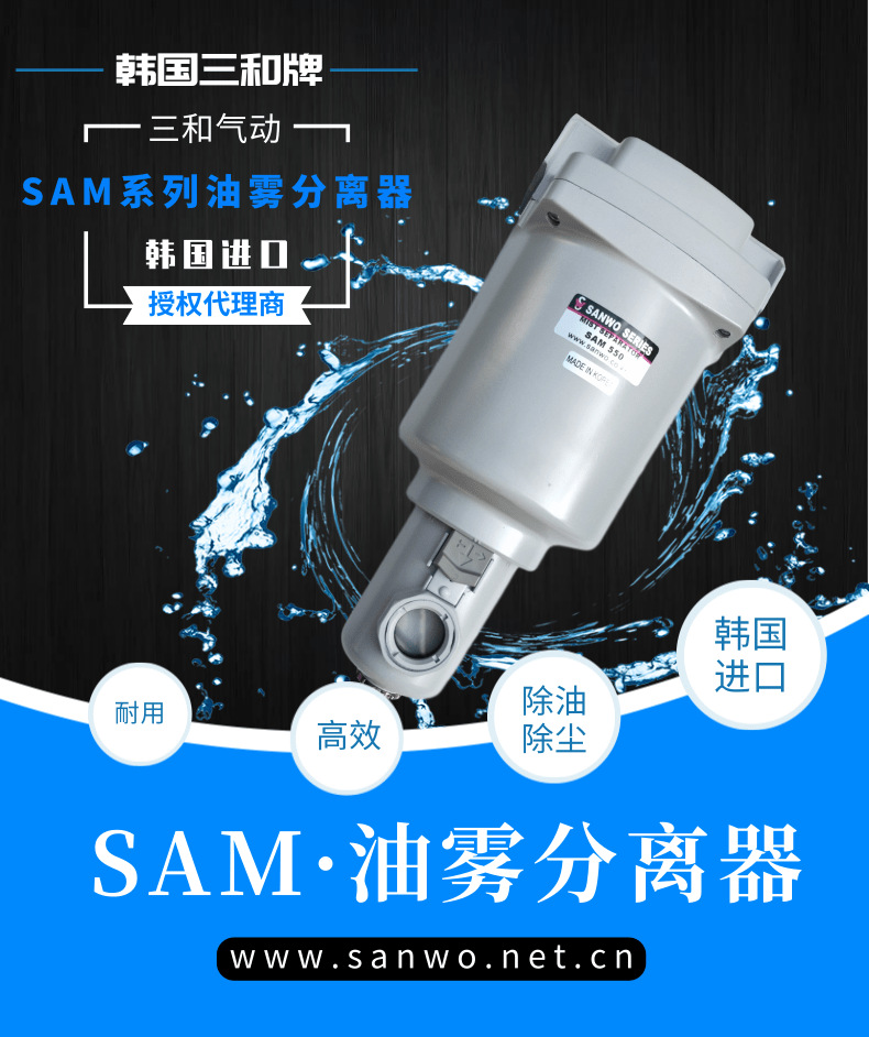 sanwo油雾分离器sam350 450 550 650 750 850 韩国三和气动过滤器