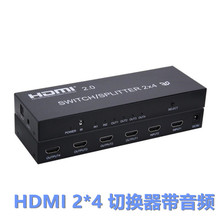 HDMI二进四出切换器2进4出矩阵分配器4K*2K支持3D分频2.0版switch