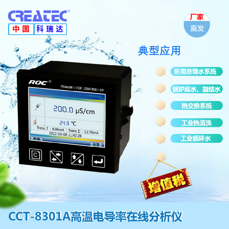 供应科瑞达cct8301a系列电导率仪电阻率仪仪表厂家直供