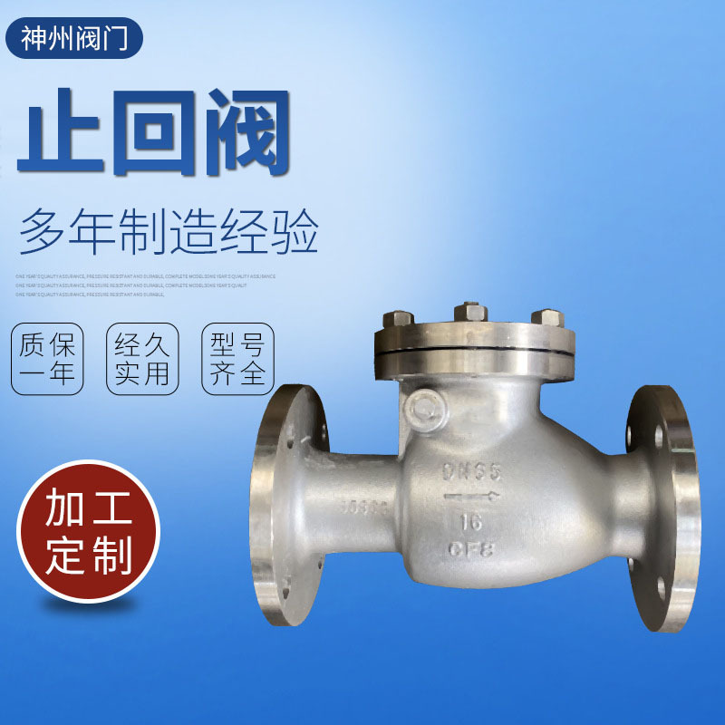 碳钢不锈钢氨用燃气止回阀直通式h44bf16p单向液化气液氨氨气