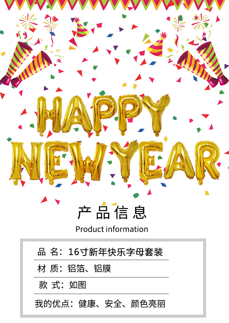 16寸新年快乐字母套2021新年派对年会商场幼儿园布置用品新年气球