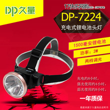 久量DP-7224充电式大功率锂电池头灯/矿灯1500毫安3W