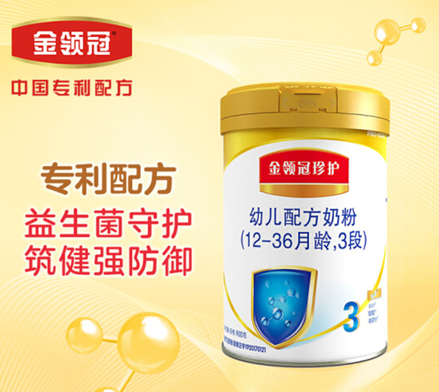 伊利奶粉金领冠系列珍护睿护菁护1.2.3段婴幼儿配方奶粉