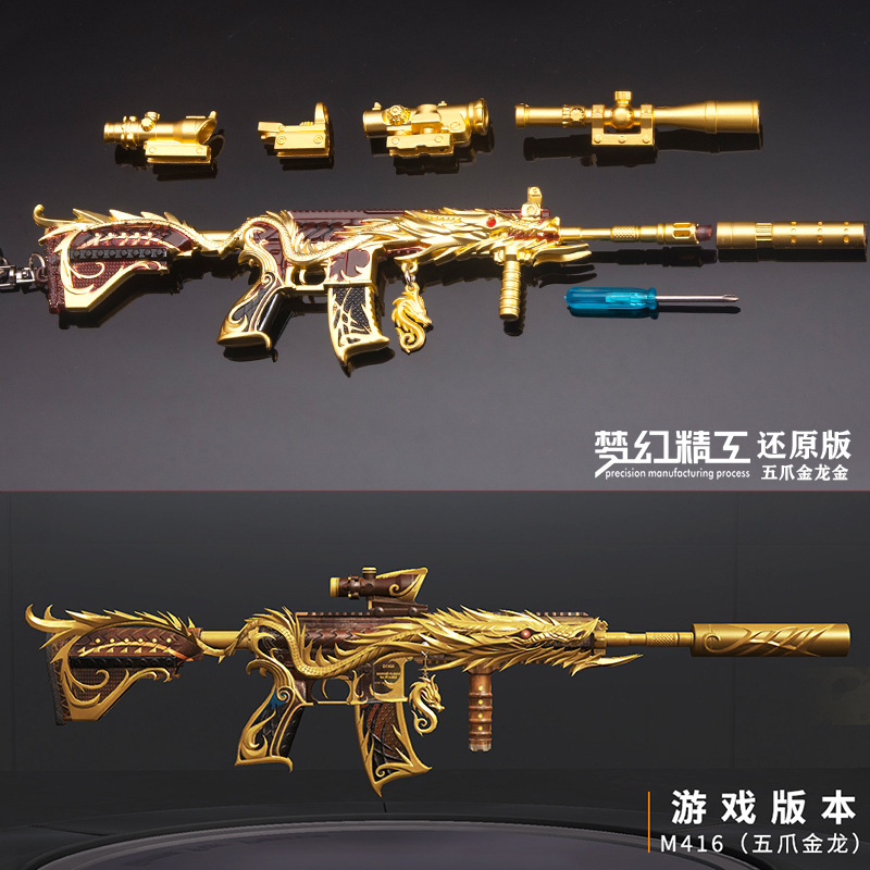 和平精英刺激战场m416五爪金龙黄金版武器模型全金属摆件