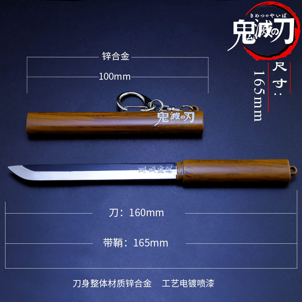 鬼灭之刃动漫周边 灶门炭治郎匕首 短刀合金模型 动漫钥匙扣17cm