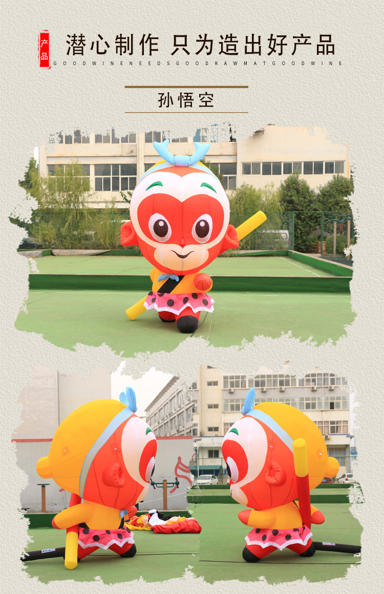 定制充气卡通气模人偶孙悟空西游记主题系列大型广告宣传模型