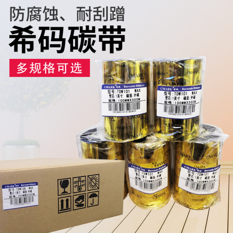 希码tdw108蜡基碳带100300m条码打印标签打印机碳带卷热转铜版纸
