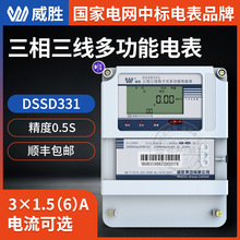 长沙威胜DSSD331三相四线电子式多功能电子式电能表3*1.5(6)A100V