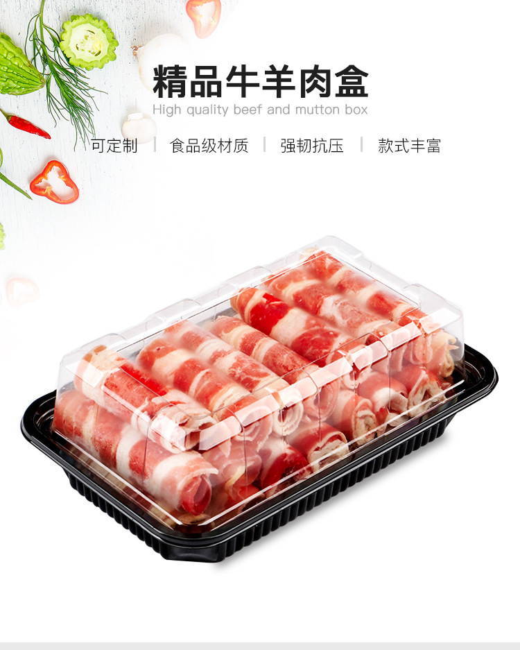 佳好合300g克装肉片盒黑色羊肉片盒肥牛卷盒一次性塑料包装盒包邮
