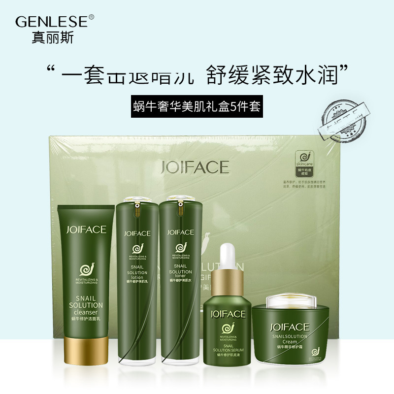 真丽斯乐颜蜗牛霜