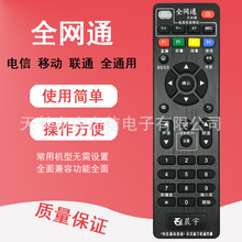 通用型网络机顶盒万能遥控器板全网通款适用中国移动电信联通华为电视