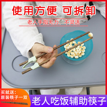 老人餐具助食餐具助食筷老人筷子塑胶筷子夹 专利产品亚马逊爆款