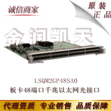 LSQM2GP48SA0 华三H3C板卡48端口千兆以太网光接口模块（SFP,LC)